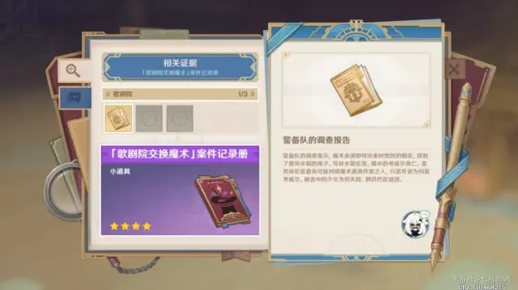 聚光灯下谎言成影任务攻略,原神