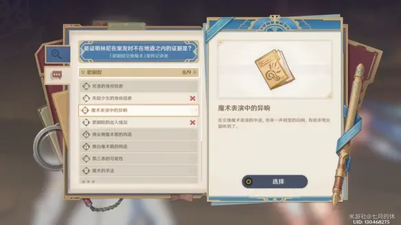 聚光灯下谎言成影任务攻略,原神