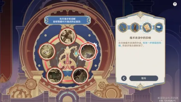 聚光灯下谎言成影任务攻略,原神