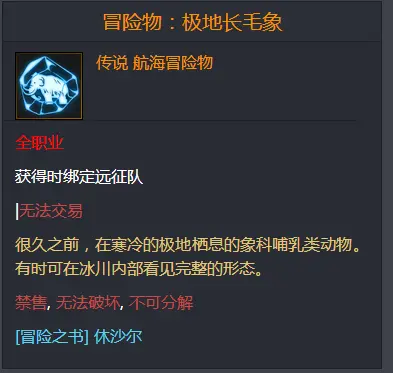 命运方舟冒险物极地长毛象在哪儿,命运方舟