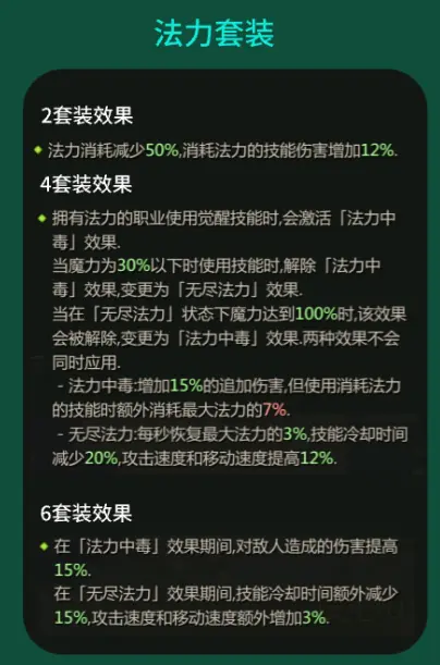 命运方舟法力套套装效果一览,命运方舟