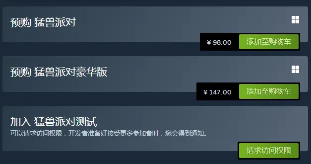 猛兽派对多少钱