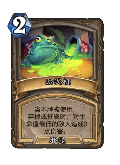 炉石传说腐臭淤泥波普加卡牌图鉴,炉石传说