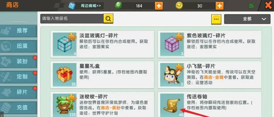 传送卷轴在哪里