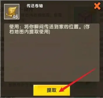 传送卷轴在哪里