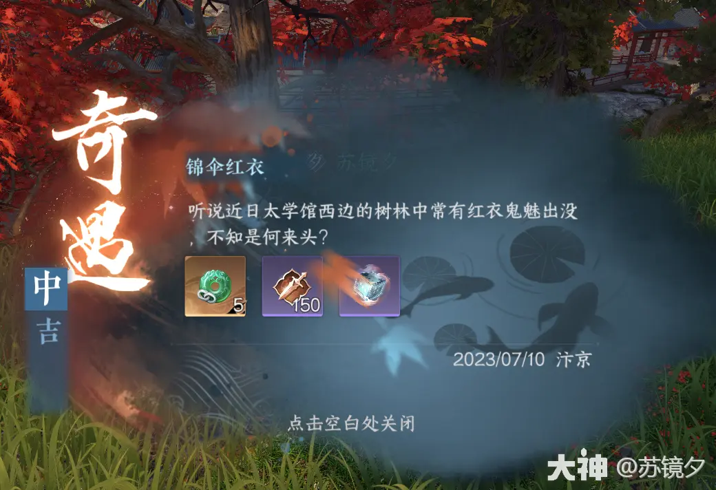 逆水寒锦伞红衣奇遇攻略,逆水寒