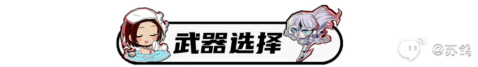 女神异闻录夜幕魅影须见俊也培养攻略