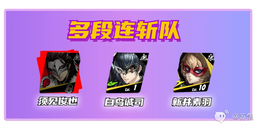 女神异闻录夜幕魅影须见俊也培养攻略