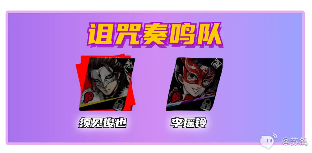 女神异闻录夜幕魅影须见俊也培养攻略