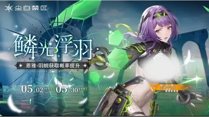 尘白禁区恩雅羽蜕配队推荐,尘白禁区