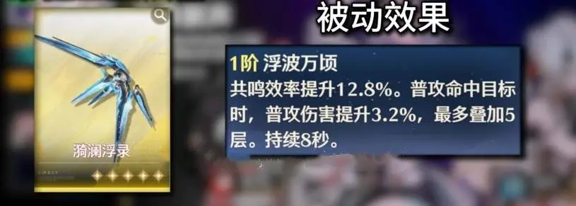 白芷武器选择推荐,鸣潮