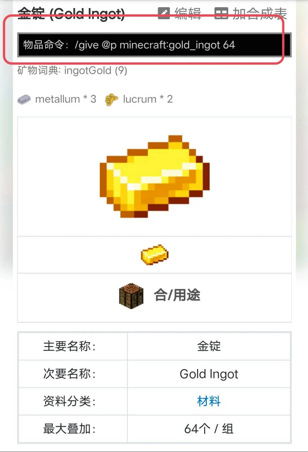金锭指令是什么,我的世界