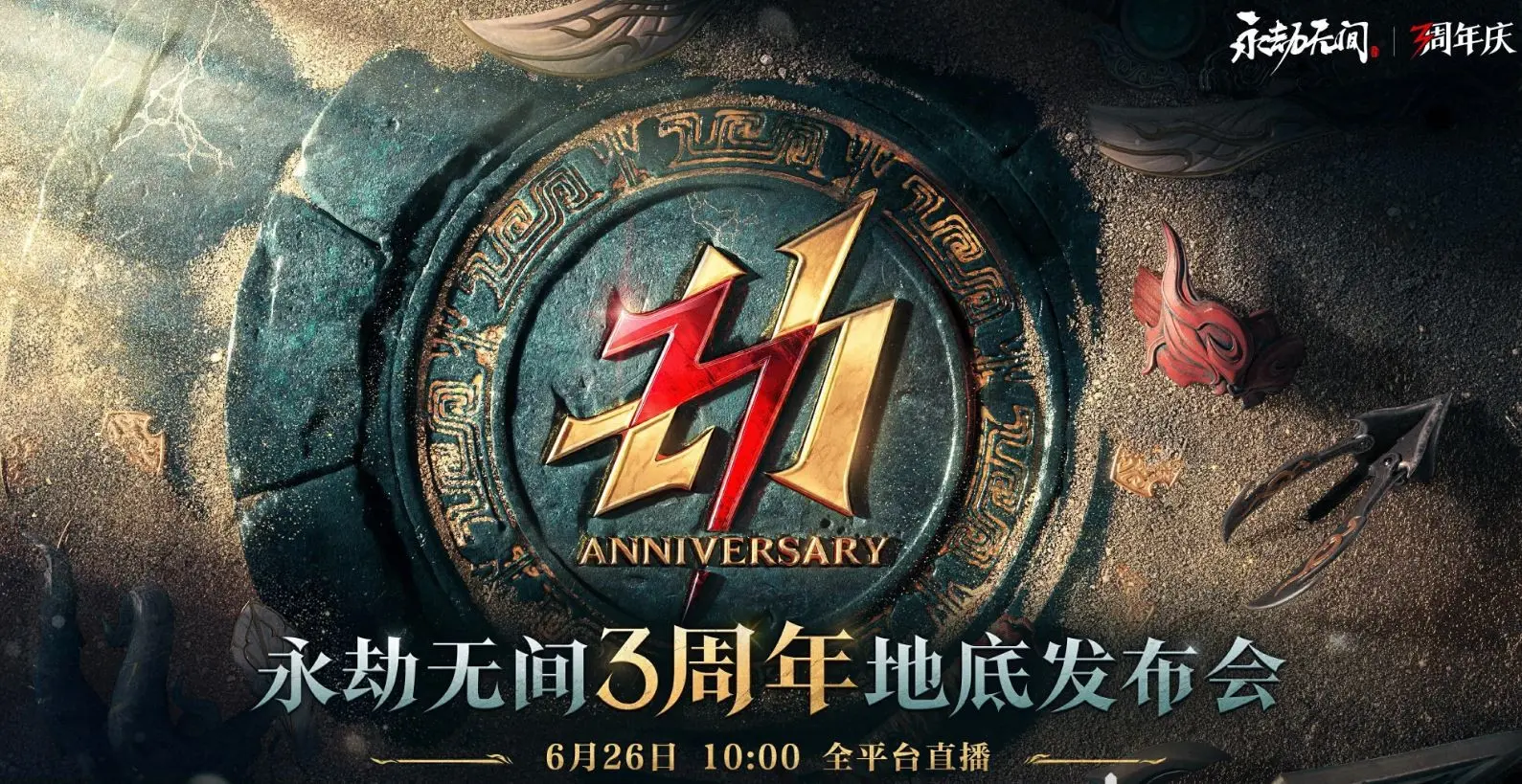 永劫无间应龙号出击活动介绍,永劫无间