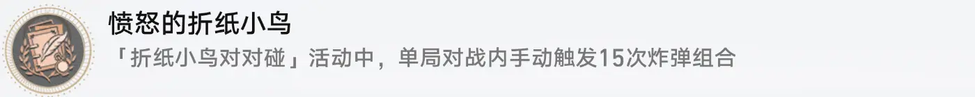 崩坏星穹铁道愤怒的折纸小鸟成就攻略,星穹铁道
