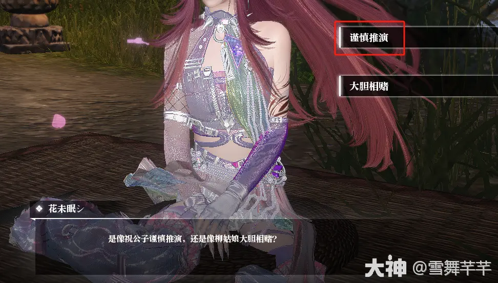 逆水寒空山棋局奇遇怎么做,逆水寒