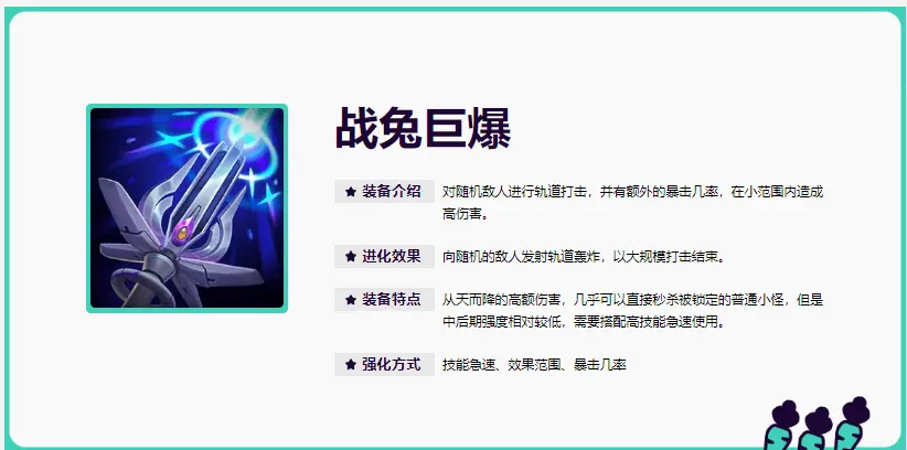 LOL无尽狂潮战兔巨爆属性一览,LOL