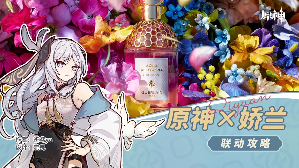 原神娇兰联动攻略,原神