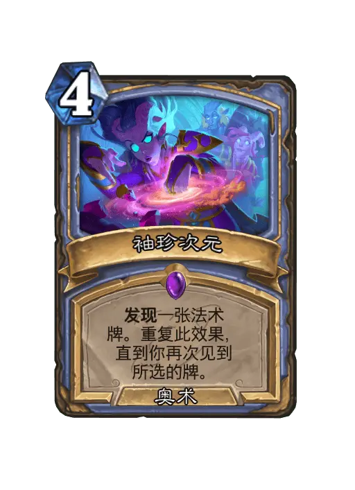 炉石传说袖珍次元卡牌图鉴,炉石传说