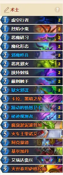 炉石传说深暗领域卡拉恶魔术卡组搭配,炉石传说