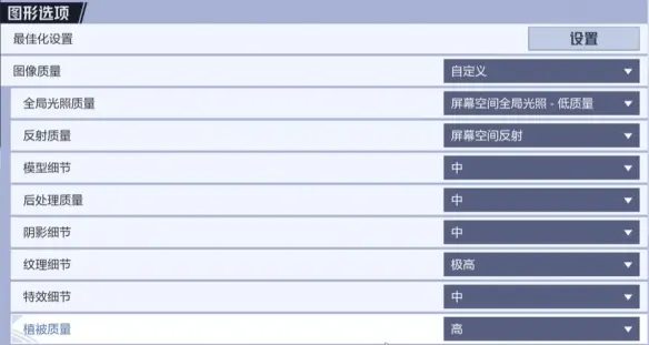 画面设置推荐,漫威争锋