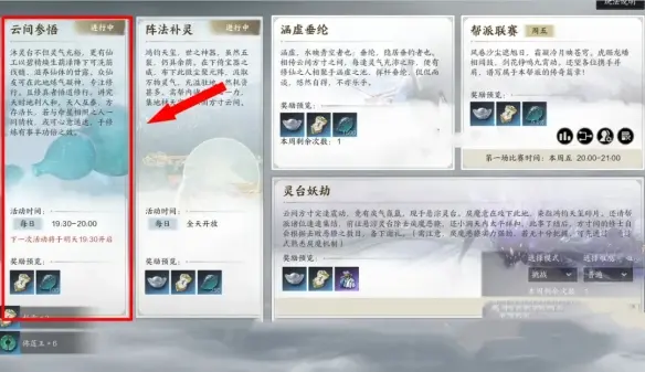 云间参悟怎么玩,诛仙世界