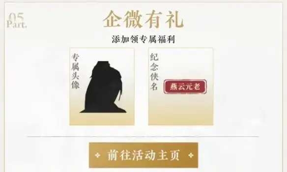 公测预约奖励一览,燕云十六声