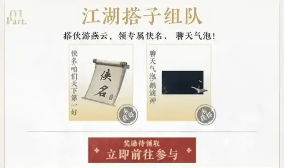 公测预约奖励一览,燕云十六声