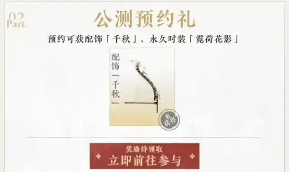 公测预约奖励一览,燕云十六声