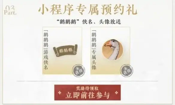 公测预约奖励一览,燕云十六声