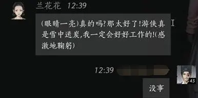 兰花花对话攻略,燕云十六声