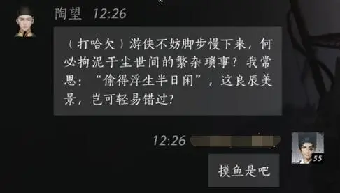 陶望怎么对话,燕云十六声