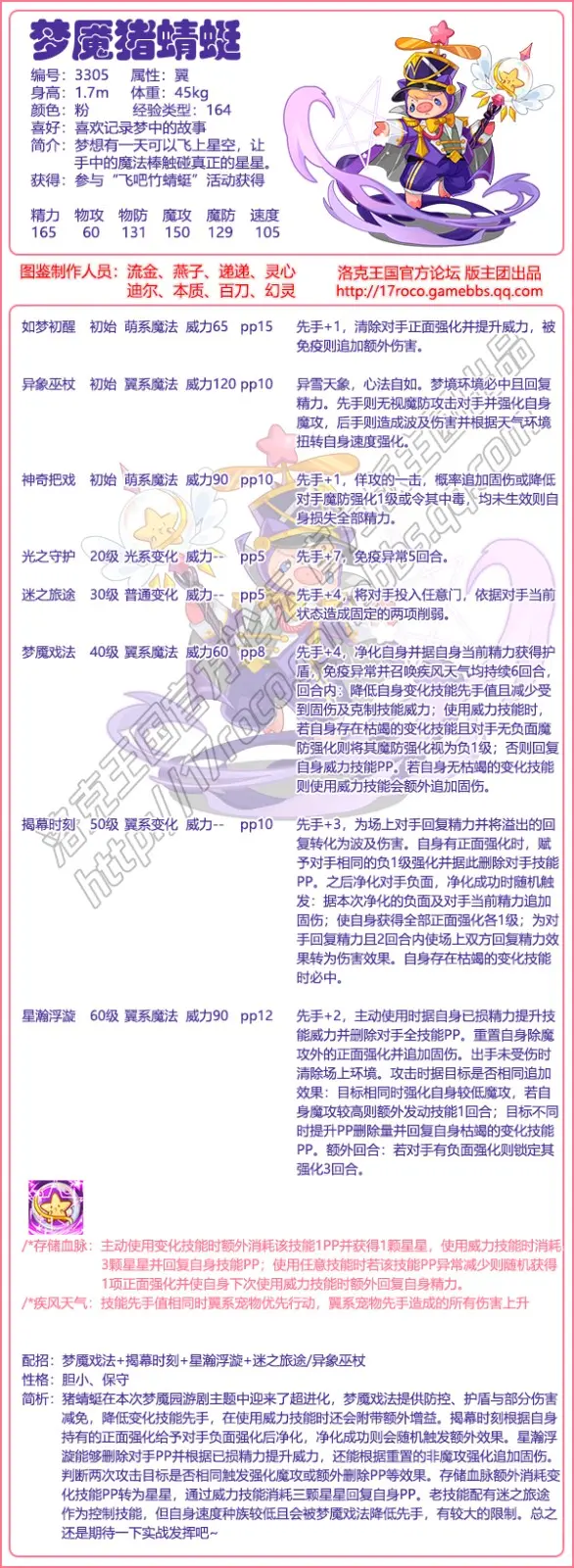 梦魇猪蜻蜓技能表