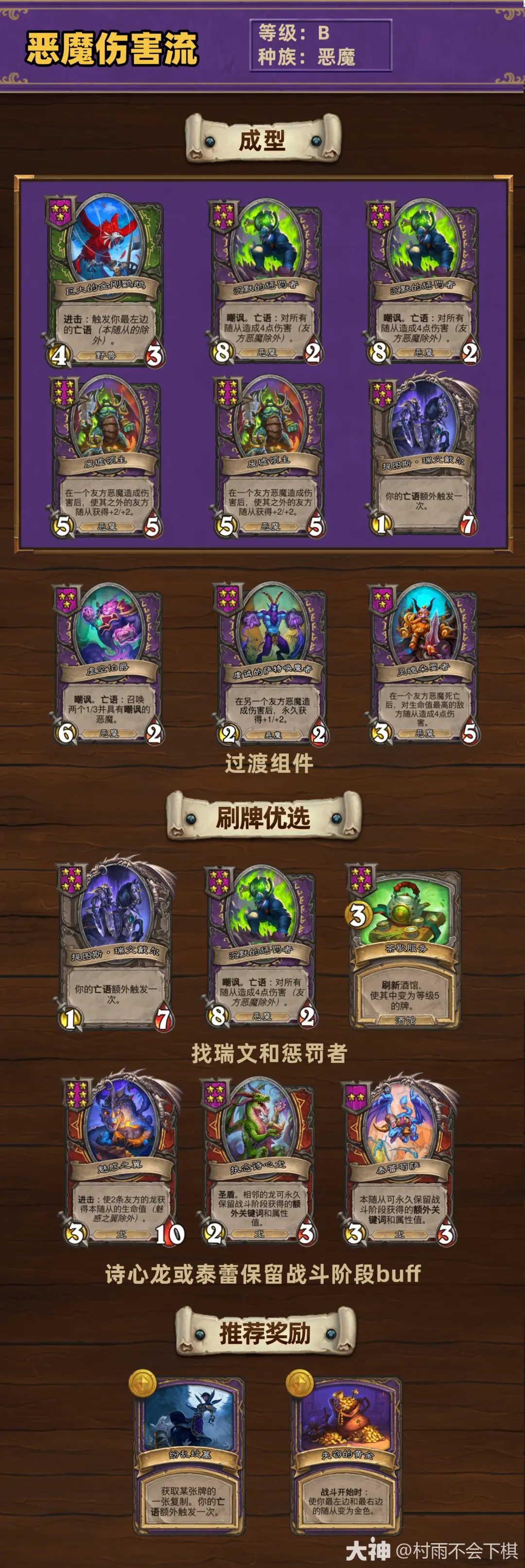 33.4.2酒馆战棋恶魔伤害流玩法攻略,炉石传说