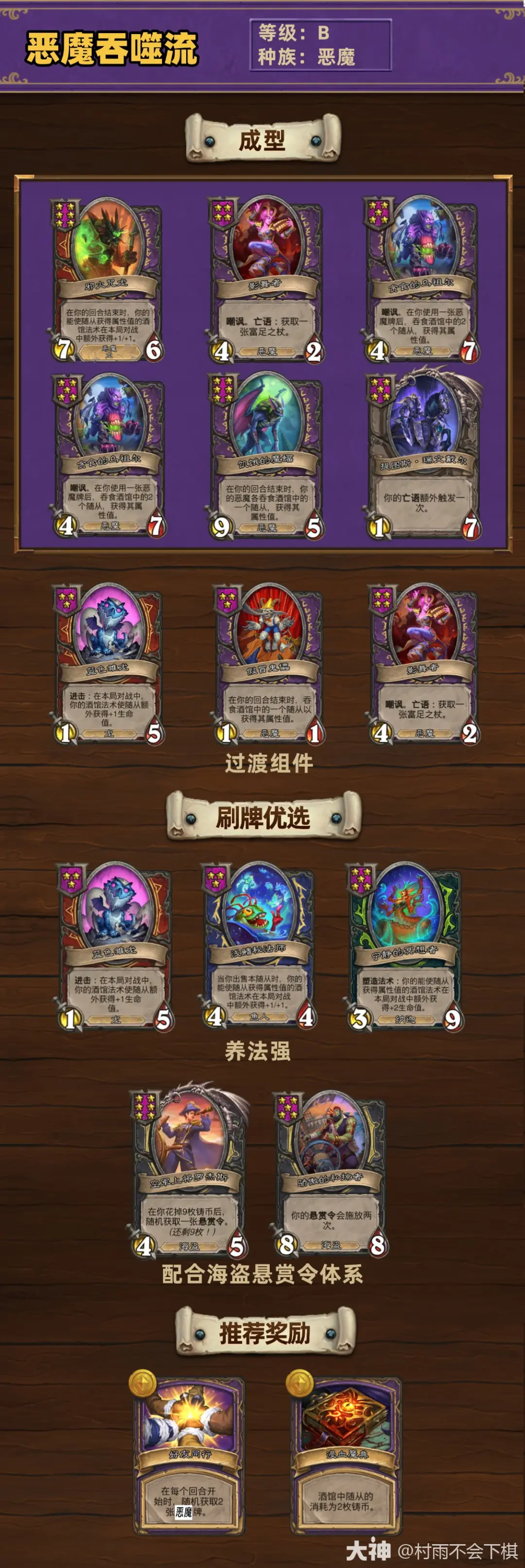 33.4.2酒馆战棋恶魔吞噬流玩法攻略,炉石传说