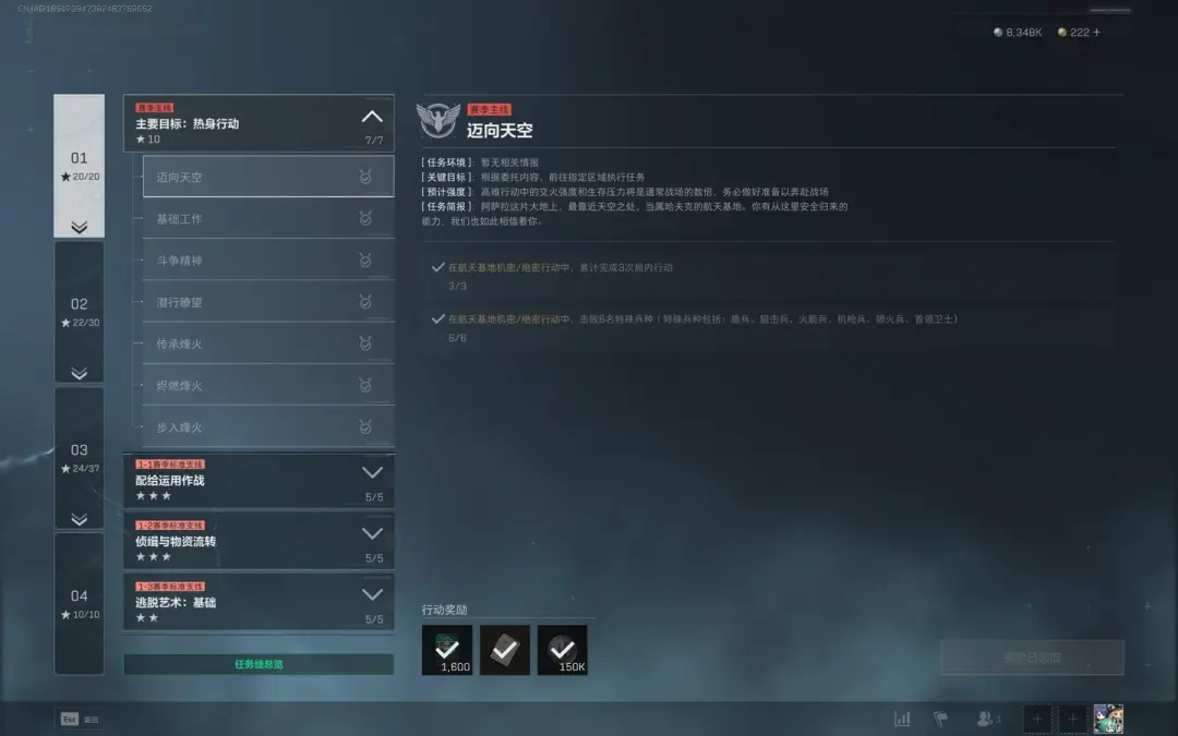 s6迈向天空任务攻略,三角洲行动