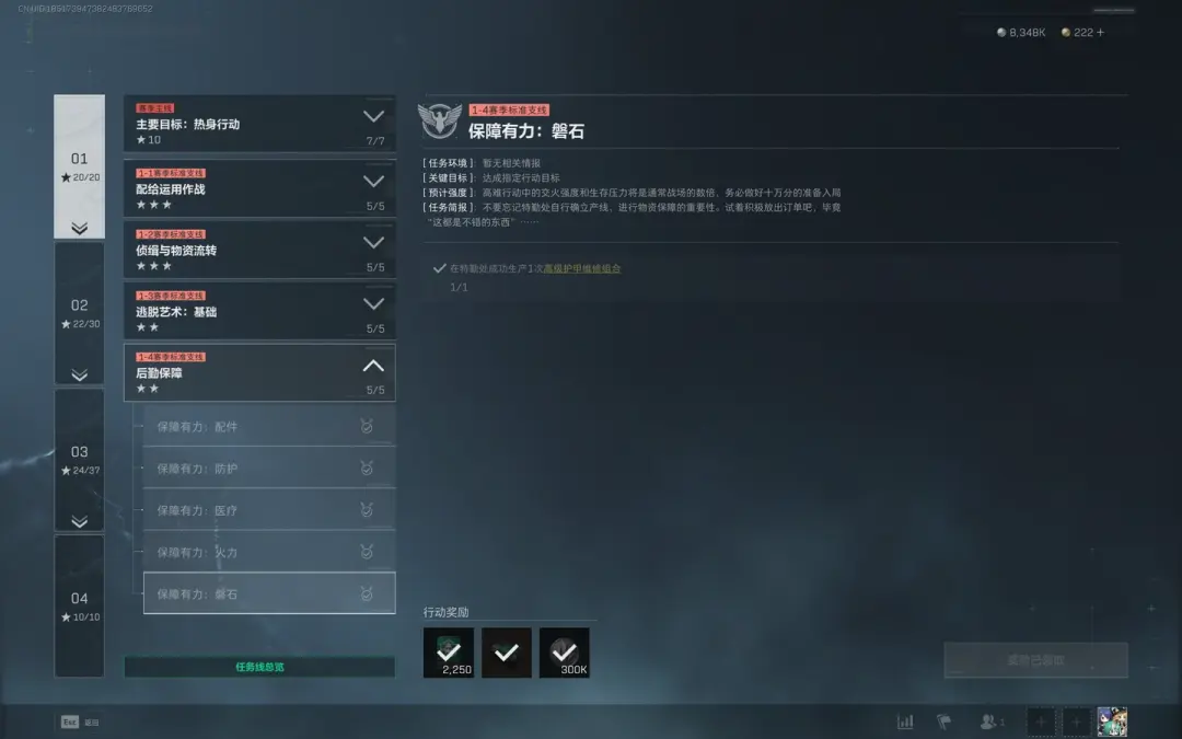 s6保障有力磐石任务攻略,三角洲行动