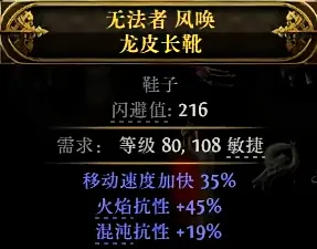35%移速鞋怎么制作