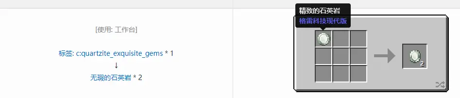 格雷科技现代版无瑕宝石合成表大全,我的世界