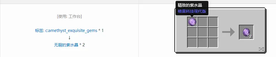 格雷科技现代版无瑕宝石合成表大全,我的世界