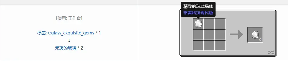 格雷科技现代版无瑕宝石合成表大全,我的世界