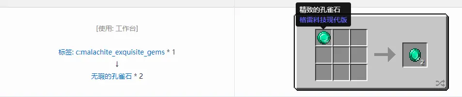 格雷科技现代版无瑕宝石合成表大全,我的世界
