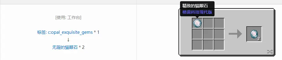 格雷科技现代版无瑕宝石合成表大全,我的世界
