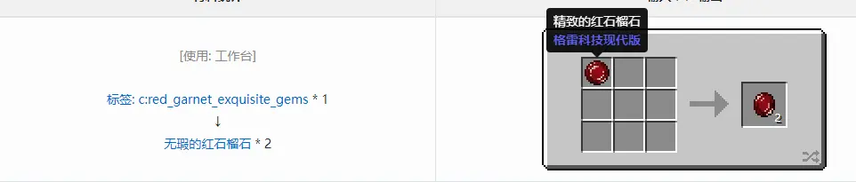 格雷科技现代版无瑕宝石合成表大全,我的世界