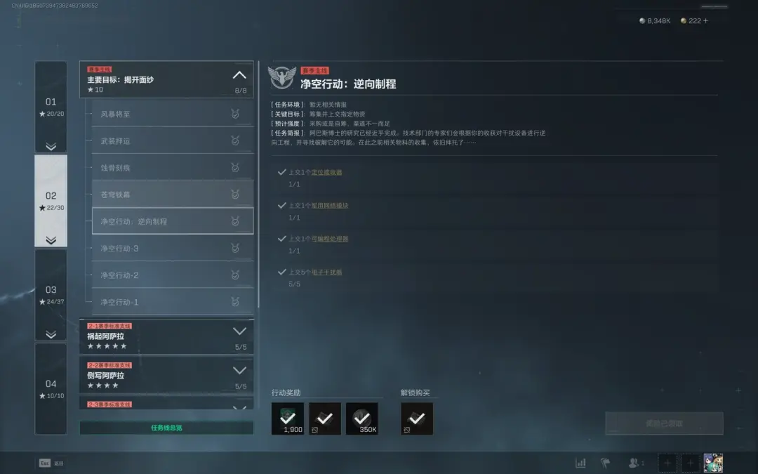 s6净空行动逆向制程任务攻略,三角洲行动