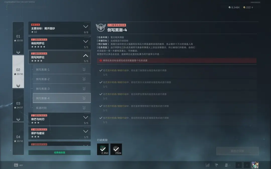 s6侧写黑潮4任务攻略,三角洲行动