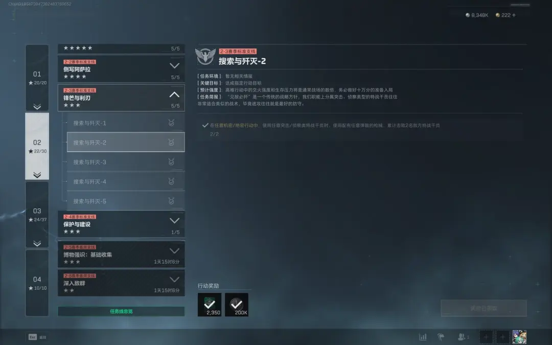 s6搜索与歼灭2任务攻略,三角洲行动