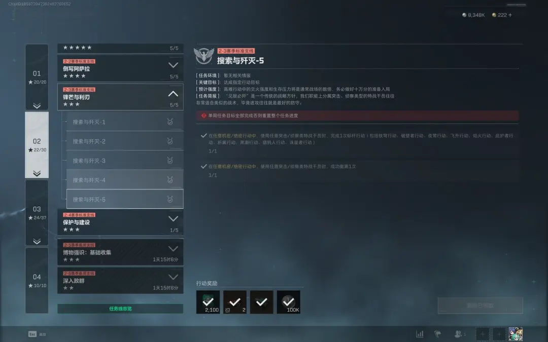 s6搜索与歼灭5任务攻略,三角洲行动