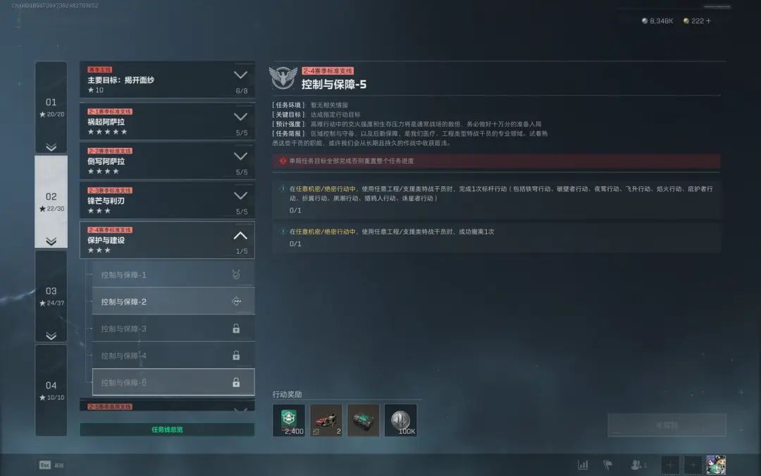 s6控制与保障5任务攻略,三角洲行动