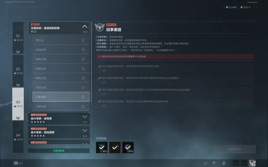 s6旧事重提任务攻略,三角洲行动