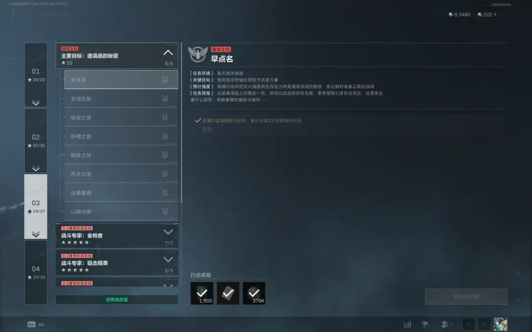 s6早点名任务攻略,三角洲行动